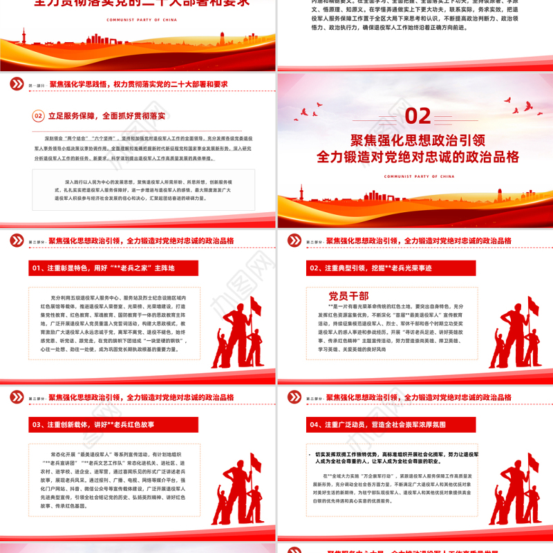 2023以大会精神引领退役军人事业高质量发展PPT红色党政风党员干部学习教育专题党课党建课件模板