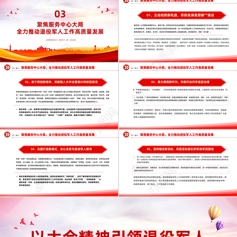 2023以大会精神引领退役军人事业高质量发展PPT红色党政风党员干部学习教育专题党课党建课件模板