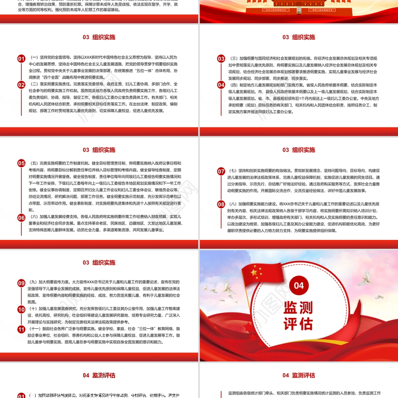 中国儿童发展纲要PPT红色卡通加快完善保护儿童权利的法律体系强化政府责任提高儿童工作的法制化和科学化水平党课课件