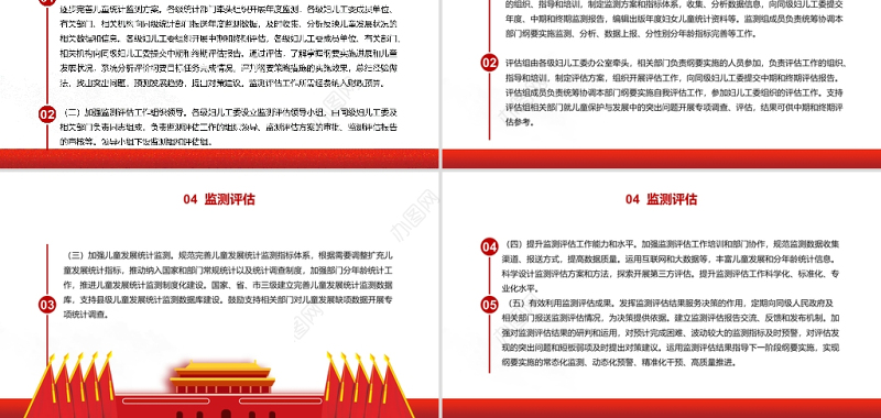 中国儿童发展纲要PPT红色卡通加快完善保护儿童权利的法律体系强化政府责任提高儿童工作的法制化和科学化水平党课课件