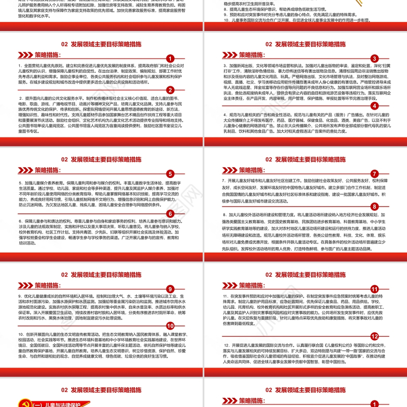 中国儿童发展纲要PPT红色卡通加快完善保护儿童权利的法律体系强化政府责任提高儿童工作的法制化和科学化水平党课课件