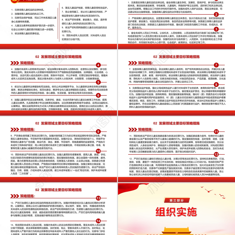 中国儿童发展纲要PPT红色卡通加快完善保护儿童权利的法律体系强化政府责任提高儿童工作的法制化和科学化水平党课课件