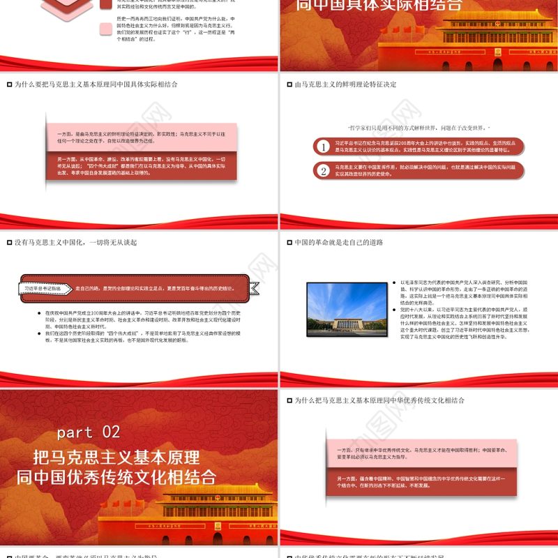 红色简洁从百年党史看马克思主义中国化的两个相结合党史学习教育专题党课PPT