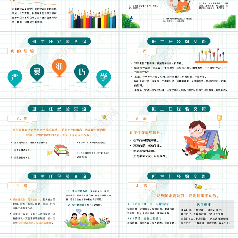2022班主任经验交流PPT卡通风校园教育汇报版班主任经验交流主题课件模板