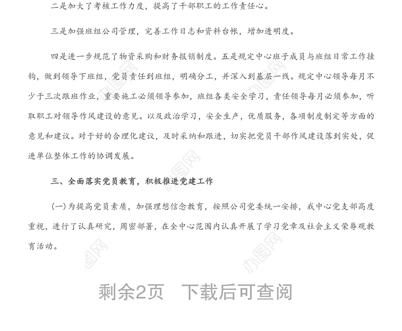 党支部2021年党建工作总结