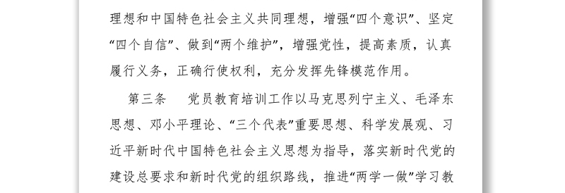 党员教育培训制度