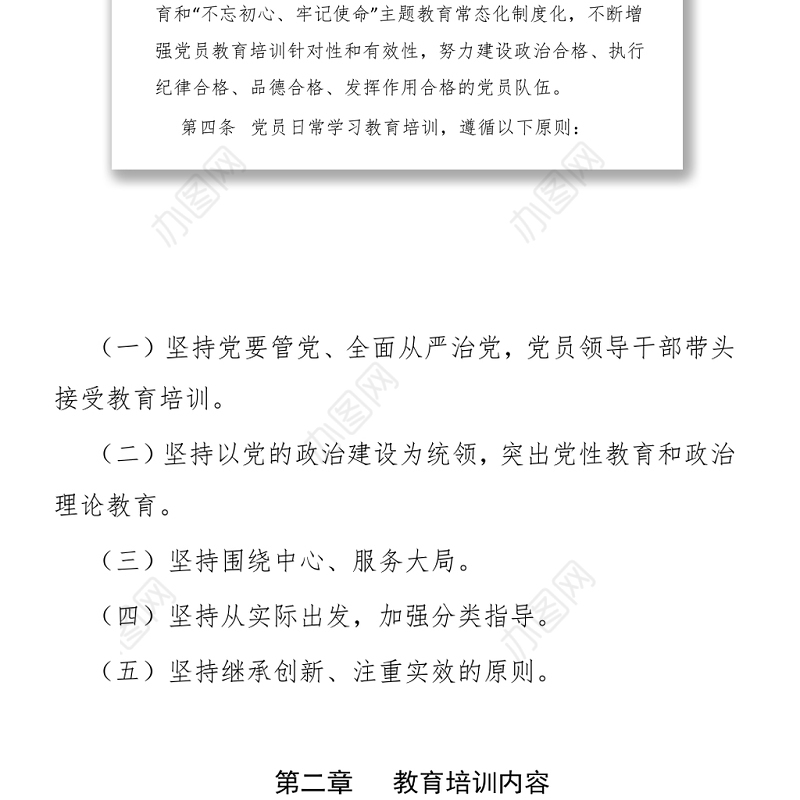 党员教育培训制度