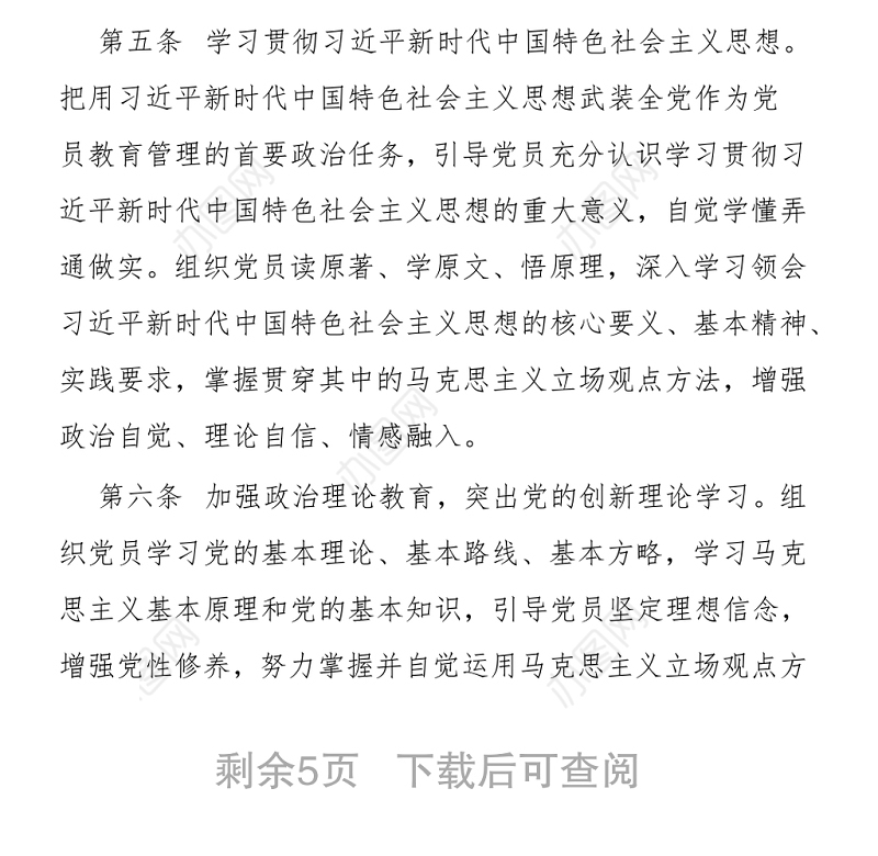 党员教育培训制度