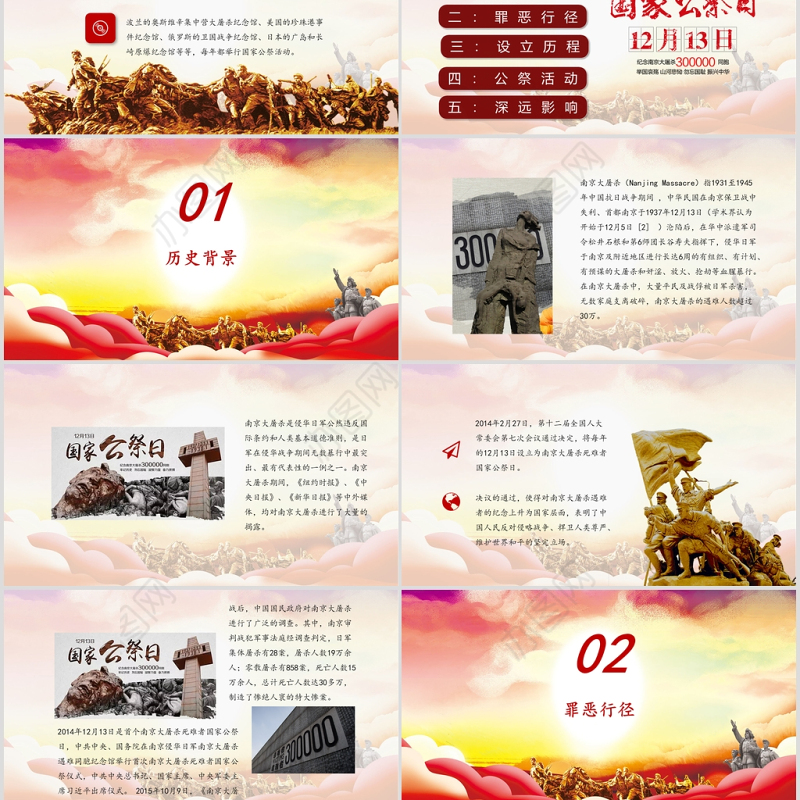 国家公祭日爱国主题教育模板