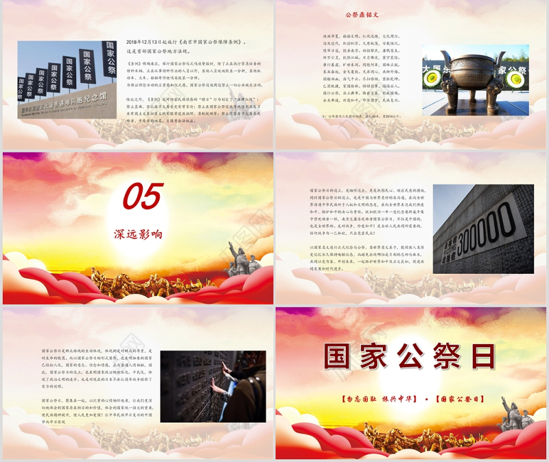 国家公祭日爱国主题教育模板