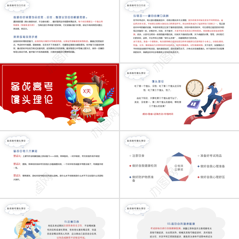 2022高考倒计时100天PPT卡通风高考冲刺主题班会课件模板