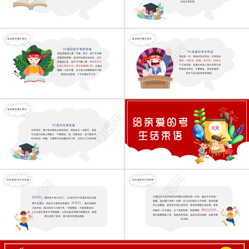2022高考倒计时100天PPT卡通风高考冲刺主题班会课件模板