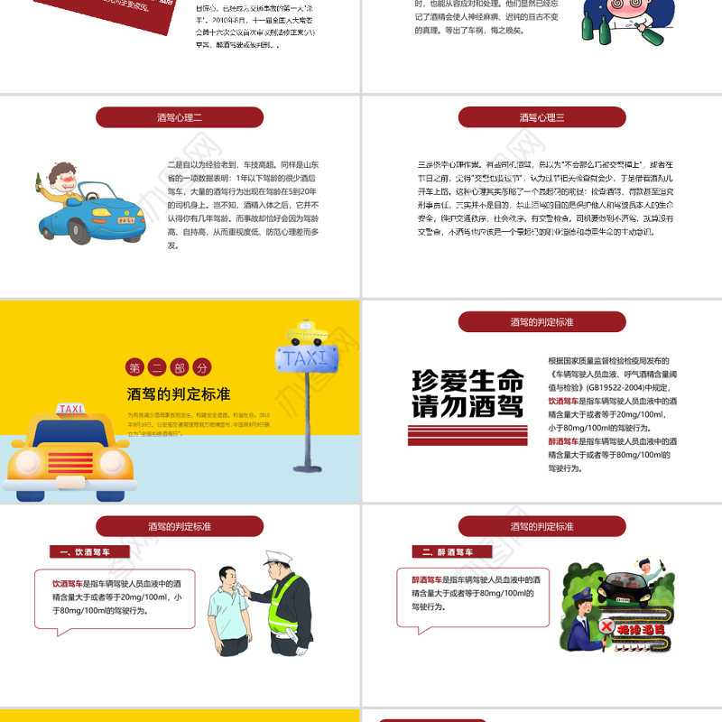 撞色清新卡通插画拒绝酒驾交通安全在心中ppt