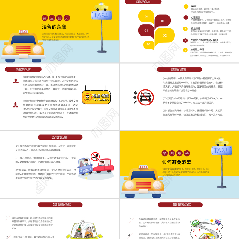 撞色清新卡通插画拒绝酒驾交通安全在心中ppt