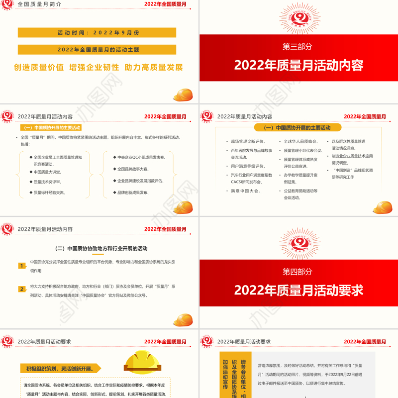 2022全国质量月活动PPT卡通风重点学习贯彻全国质量月活动内容课件模板下载
