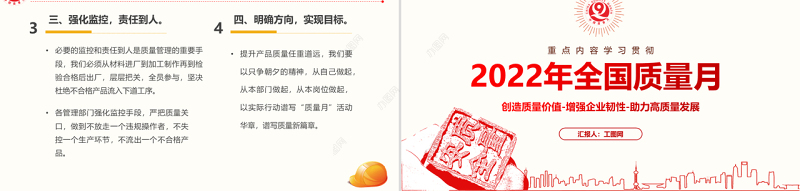 2022全国质量月活动PPT卡通风重点学习贯彻全国质量月活动内容课件模板下载