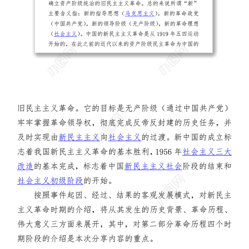 新民主主义革命时期党史专题党课