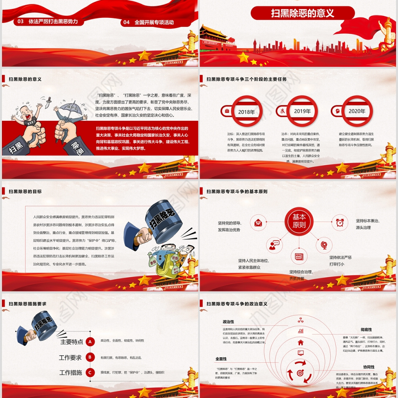 扫黑除恶收官之战