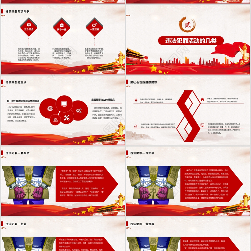 扫黑除恶收官之战