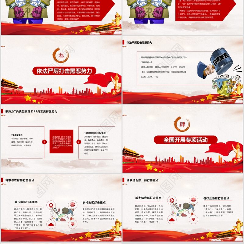 扫黑除恶收官之战