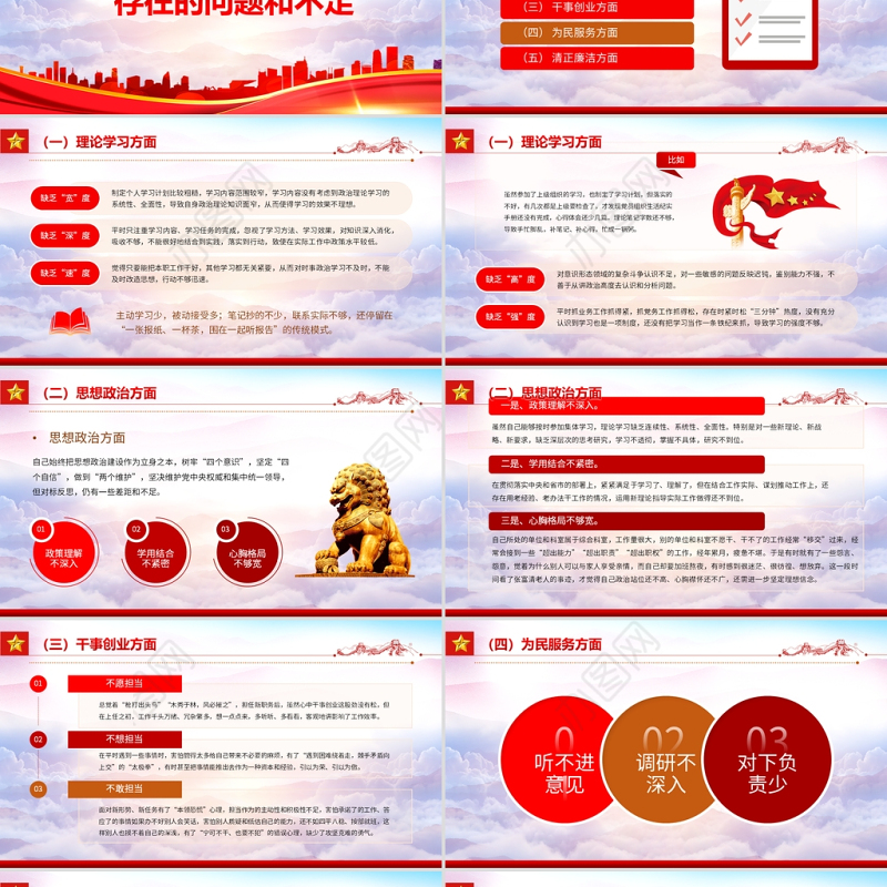 2022年不忘初心牢记使命主题教育年终汇报PPT红色党政风个人主题教育心得体会年终汇报党建党课模板