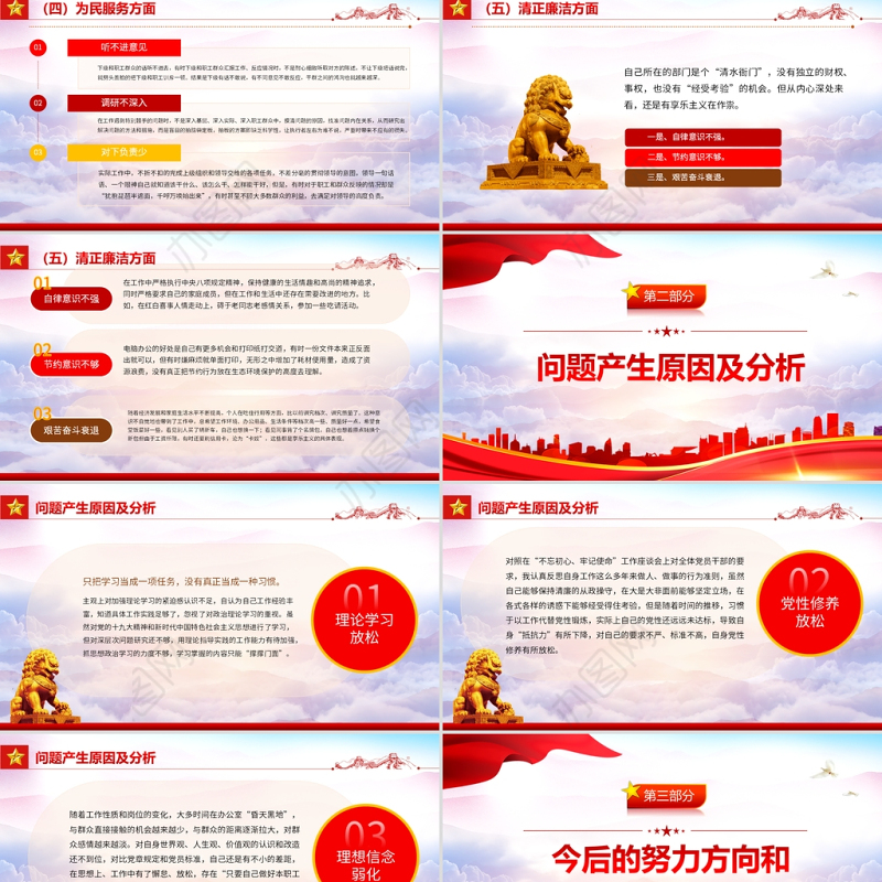 2022年不忘初心牢记使命主题教育年终汇报PPT红色党政风个人主题教育心得体会年终汇报党建党课模板