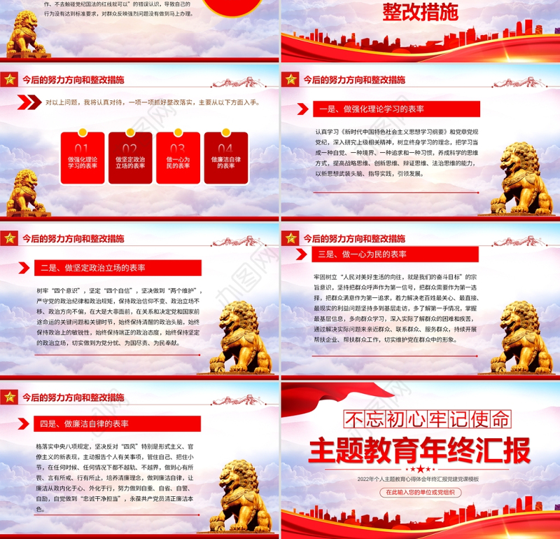 2022年不忘初心牢记使命主题教育年终汇报PPT红色党政风个人主题教育心得体会年终汇报党建党课模板