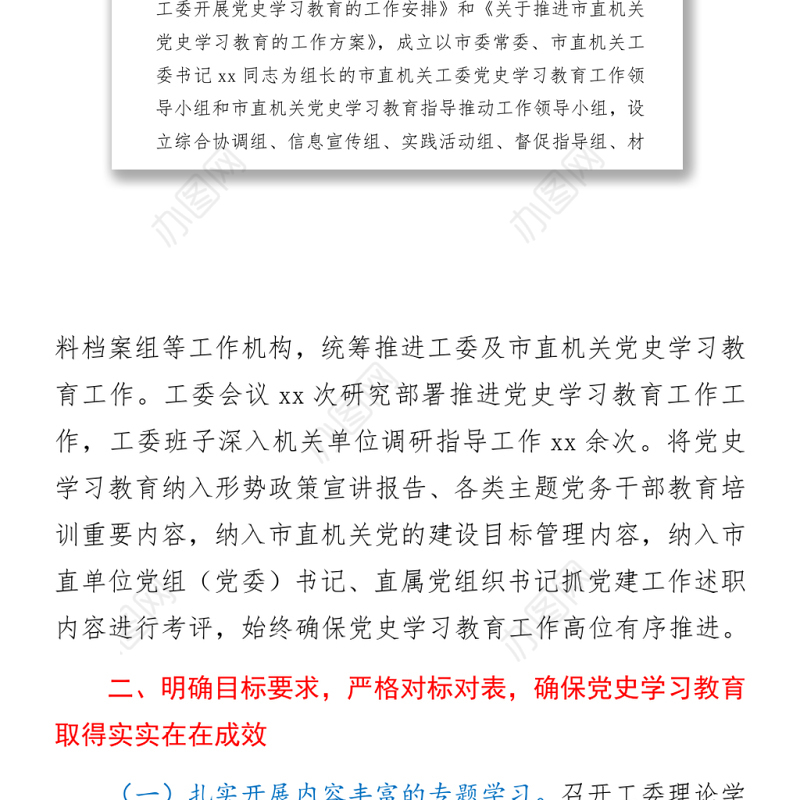 2021党史学习教育上半年工作总结