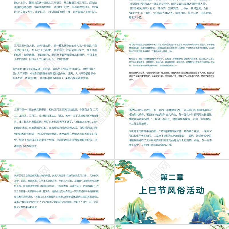 2022壮族三月三上巳节PPT插画风中华民族传统节日上巳节民歌节知识介绍课件模板
