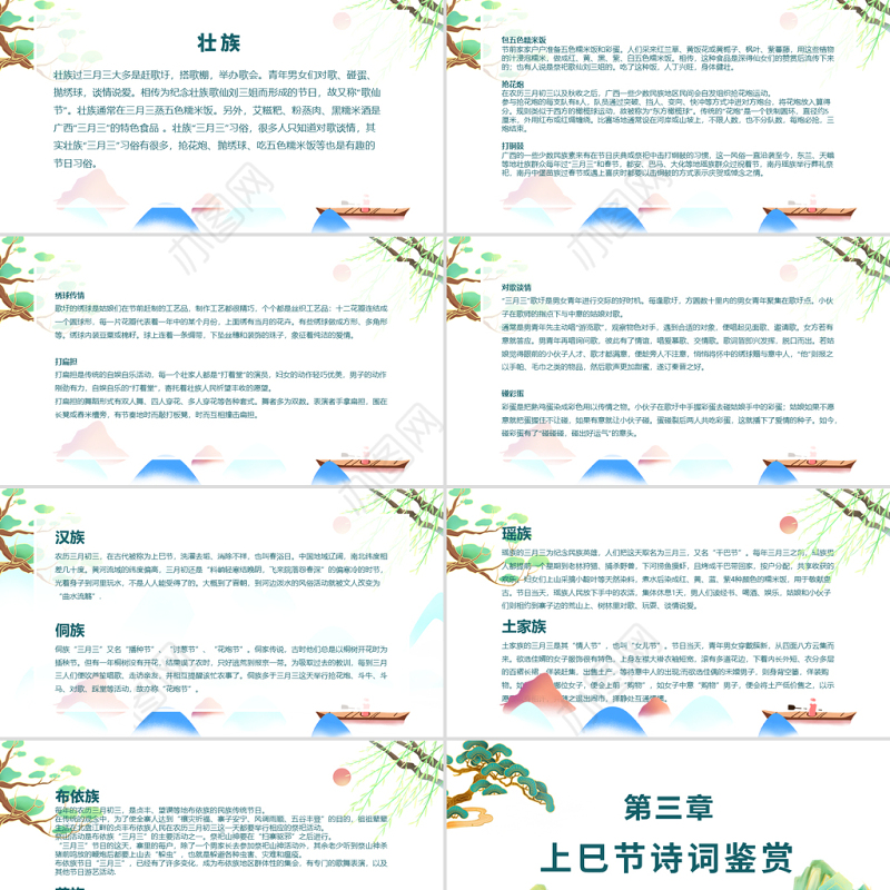 2022壮族三月三上巳节PPT插画风中华民族传统节日上巳节民歌节知识介绍课件模板