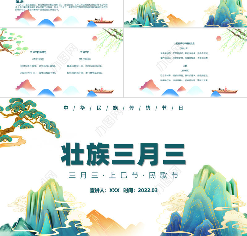 2022壮族三月三上巳节PPT插画风中华民族传统节日上巳节民歌节知识介绍课件模板