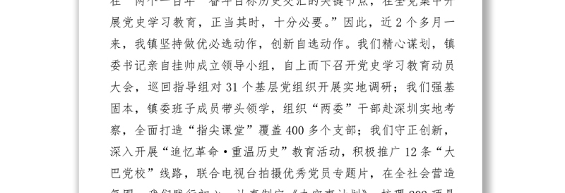 在党史知识竞赛决赛上的致辞稿