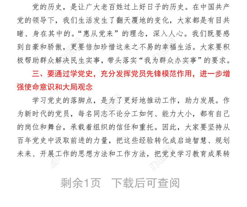 在党史知识竞赛决赛上的致辞稿