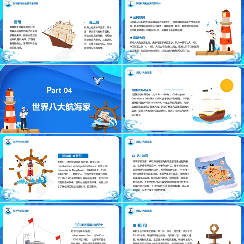 2022国际航海日PPT卡通国际航海日教育宣传课件模板