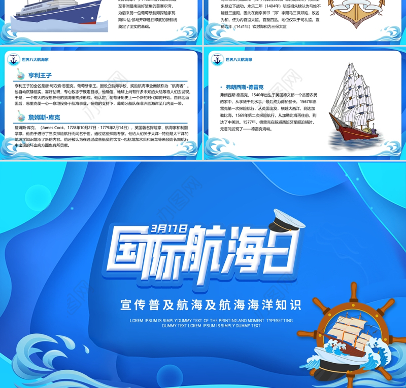 2022国际航海日PPT卡通国际航海日教育宣传课件模板