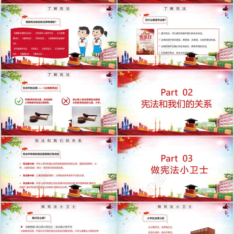 红色卡通党政风小学生宪法知识学习国家宪法日主题班会PPT模板