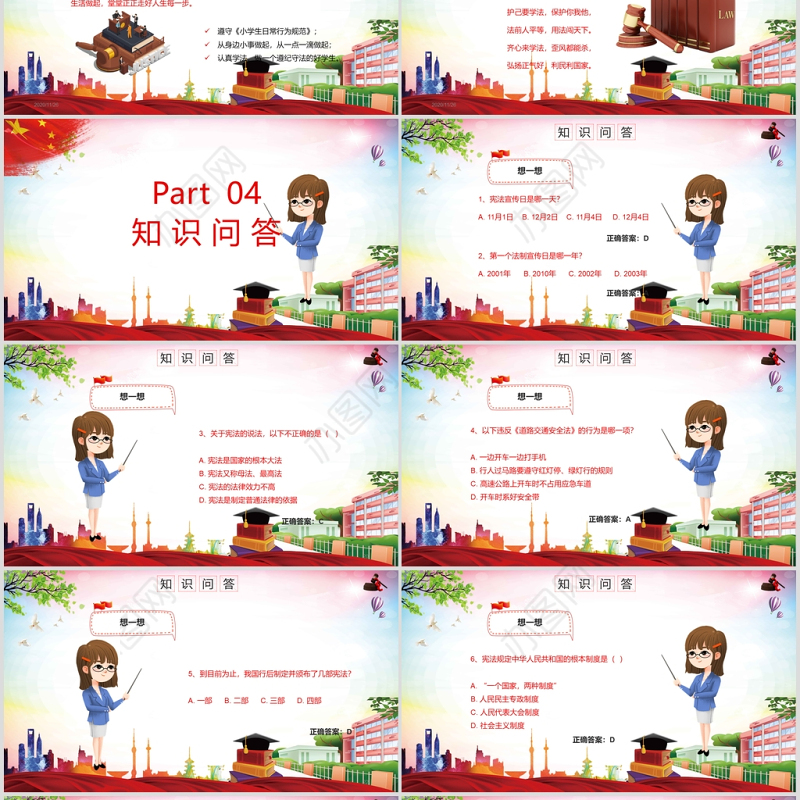 红色卡通党政风小学生宪法知识学习国家宪法日主题班会PPT模板