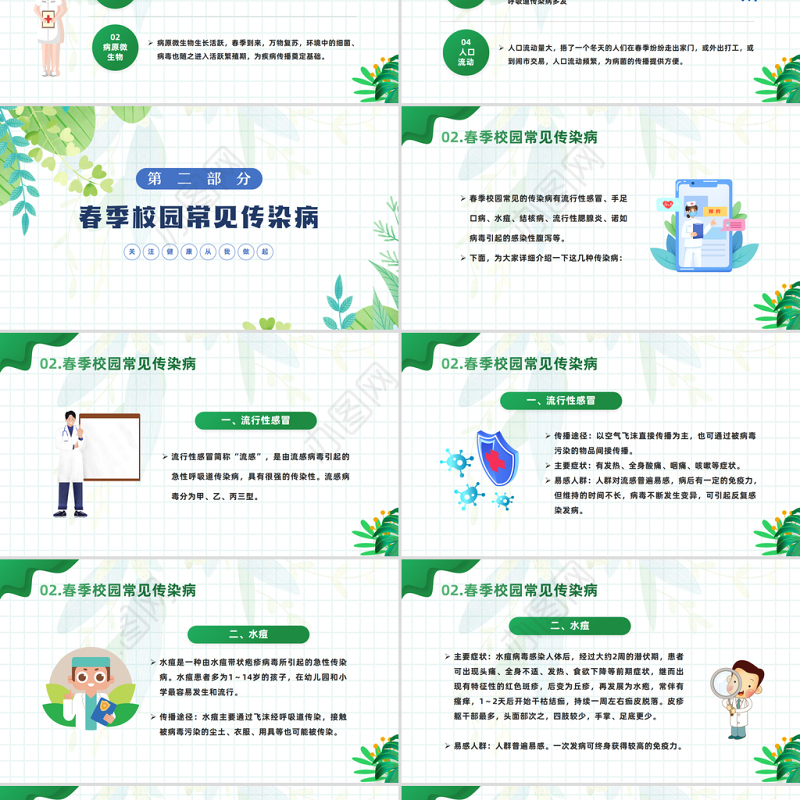 2023春季传染病预防PPT卡通插画风中小学生关注健康从我做起主题班会课件模板