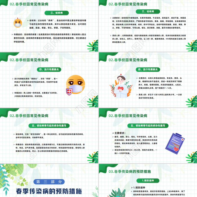 2023春季传染病预防PPT卡通插画风中小学生关注健康从我做起主题班会课件模板