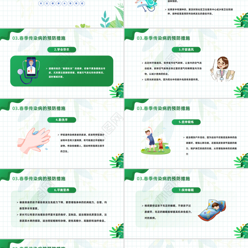 2023春季传染病预防PPT卡通插画风中小学生关注健康从我做起主题班会课件模板