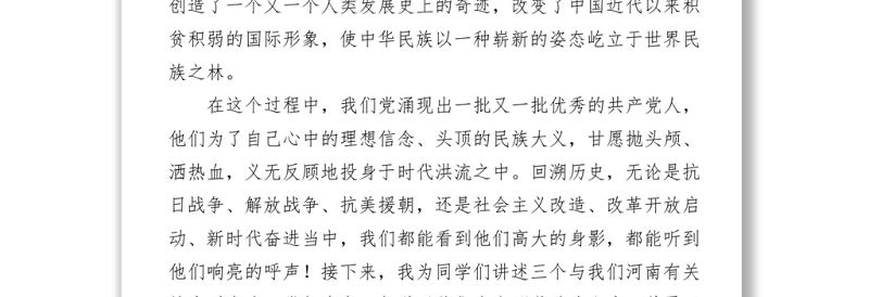 2021领导干部进校园讲党史主题党课：铭记时代先烈 传承“红色基因”