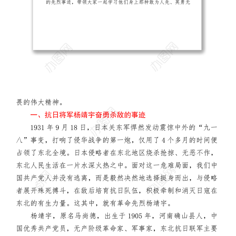 2021领导干部进校园讲党史主题党课：铭记时代先烈 传承“红色基因”