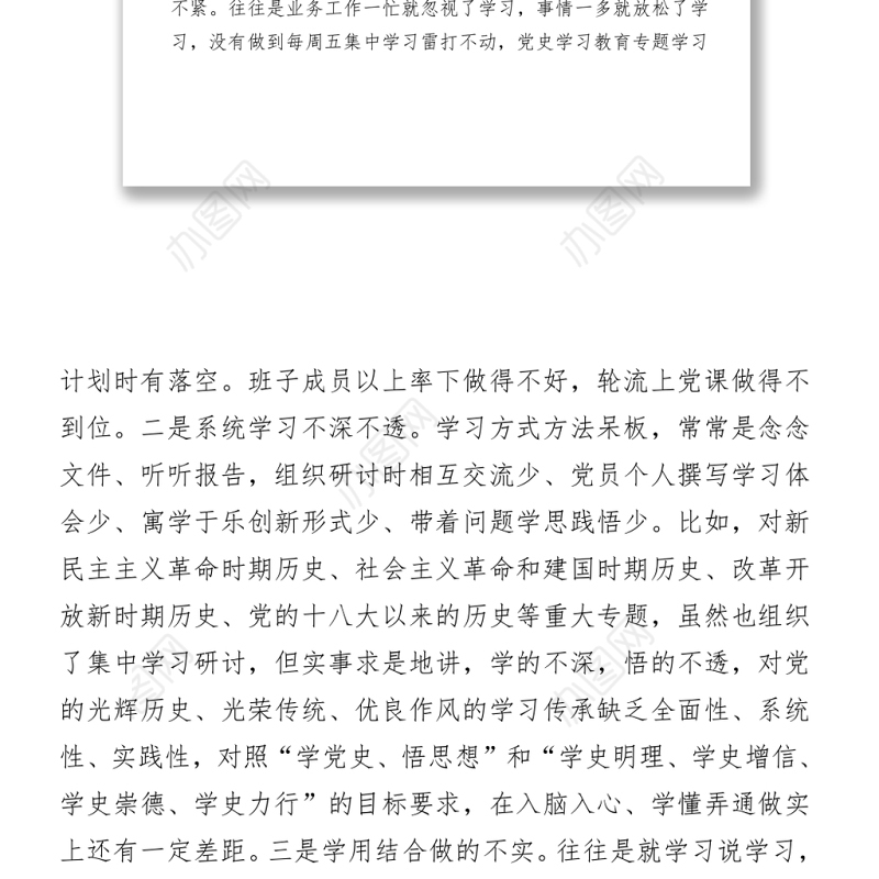 2021机关党支部党史专题组织生活会五个方面班子对照检查