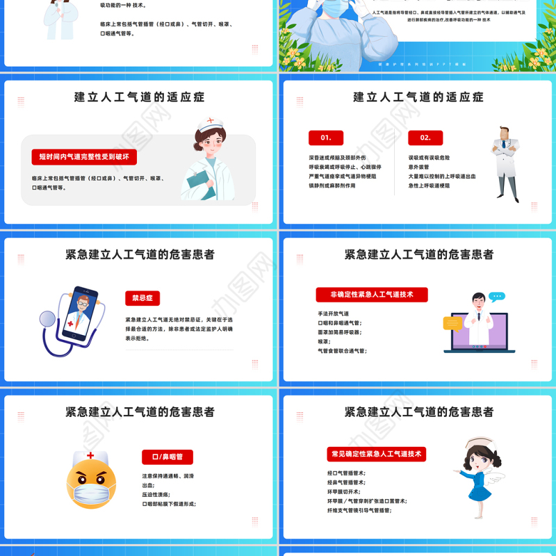 2023人工气道的护理PPT红色卡通风医院人工气道的护理培训课件模板