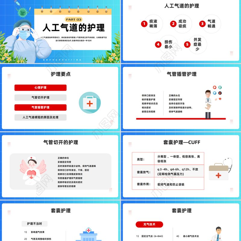 2023人工气道的护理PPT红色卡通风医院人工气道的护理培训课件模板