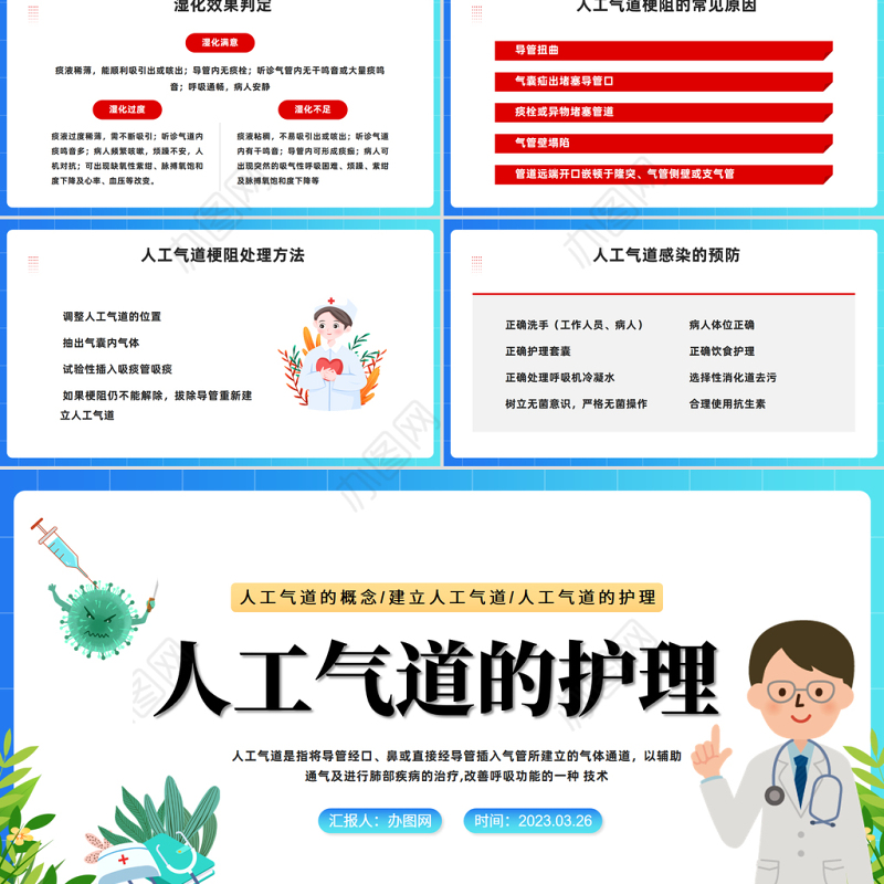 2023人工气道的护理PPT红色卡通风医院人工气道的护理培训课件模板