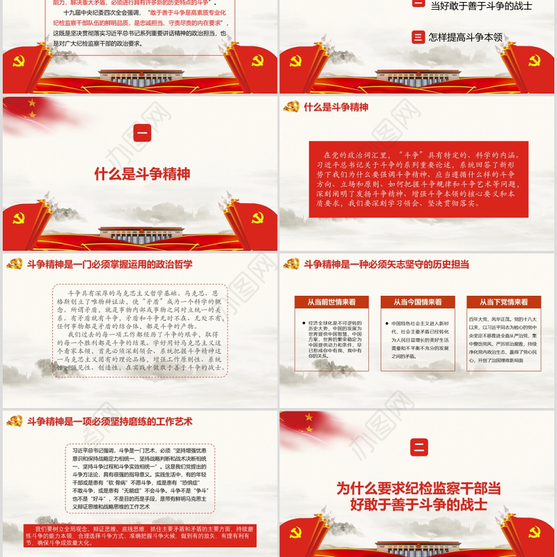 涵养斗争精神履行卫士之责