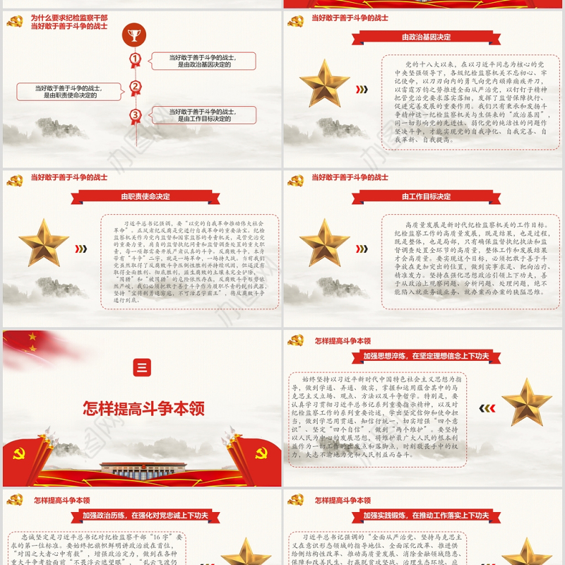 涵养斗争精神履行卫士之责