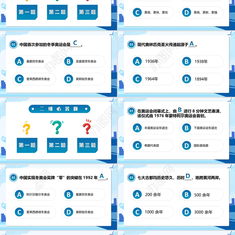 2022冬奥会知识竞赛PPT中小学生卡通风格冬奥会知识竞赛主题班会课件