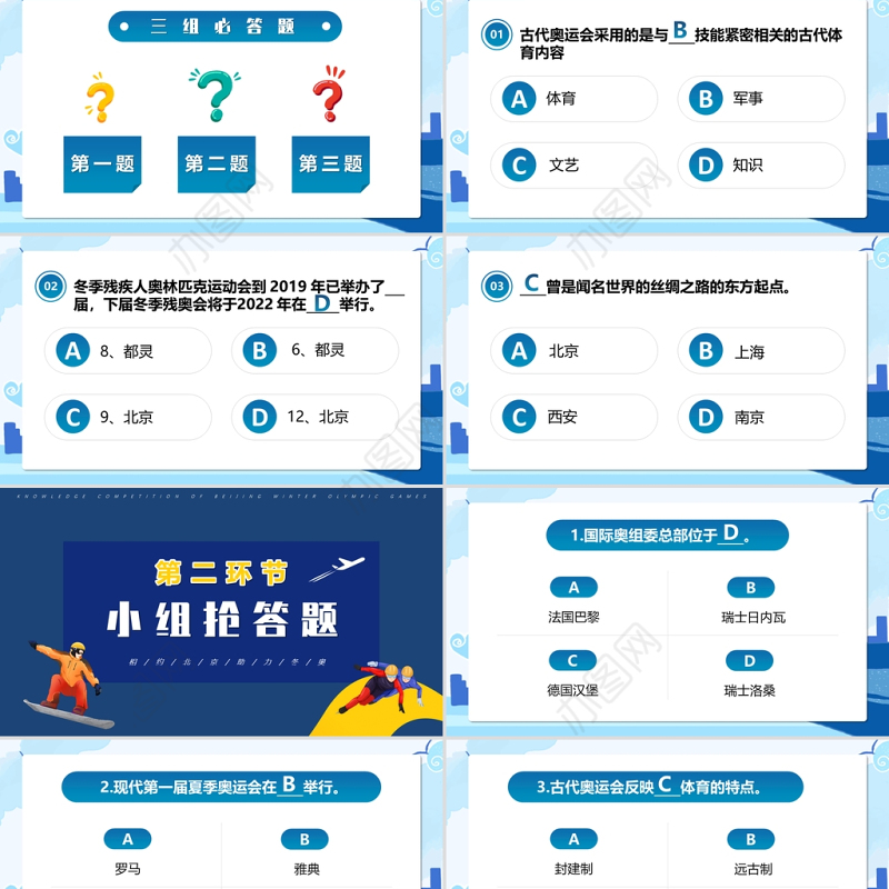 2022冬奥会知识竞赛PPT中小学生卡通风格冬奥会知识竞赛主题班会课件